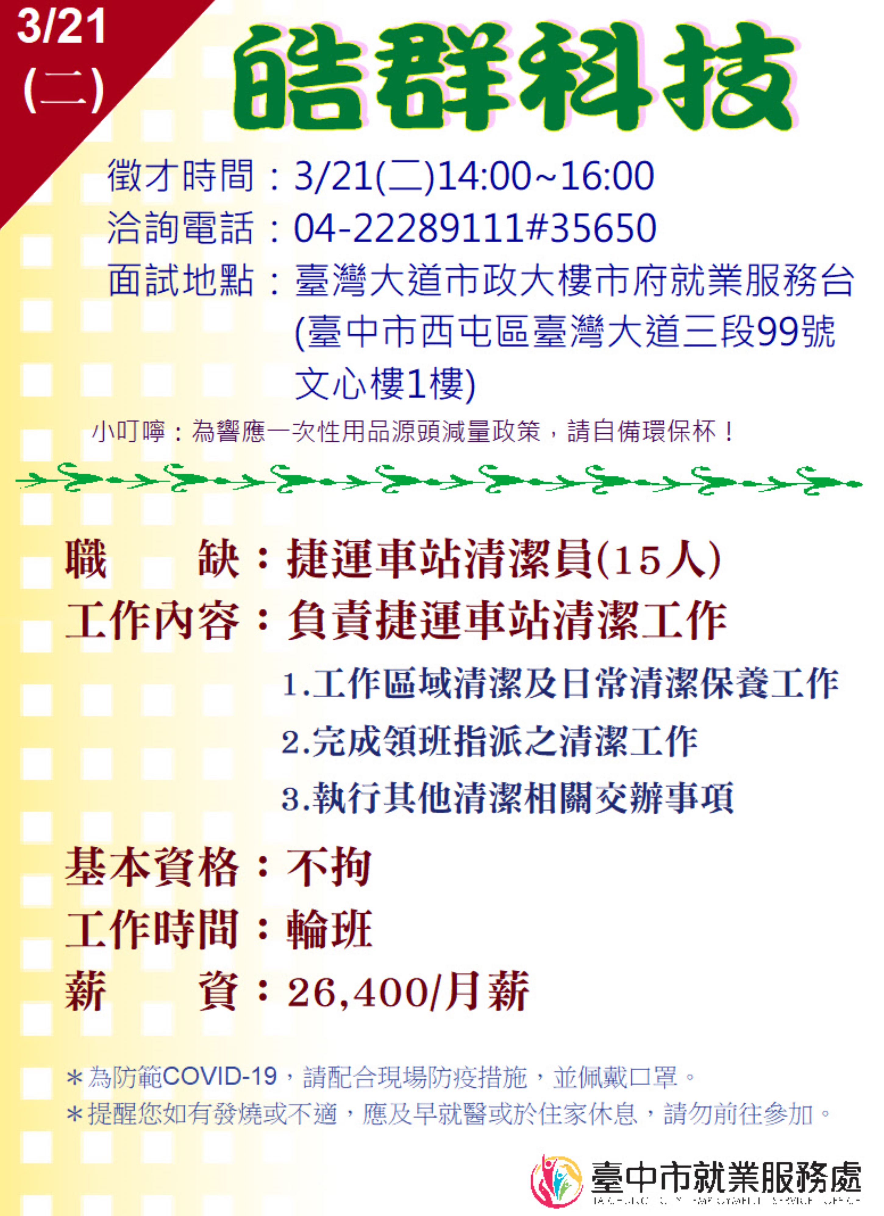 [單一徵才]皓群科技股份有限公司